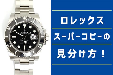 rolex 偽物|ロレックスの偽物と本物を区別する見分け方｜19の真贋ポイント.